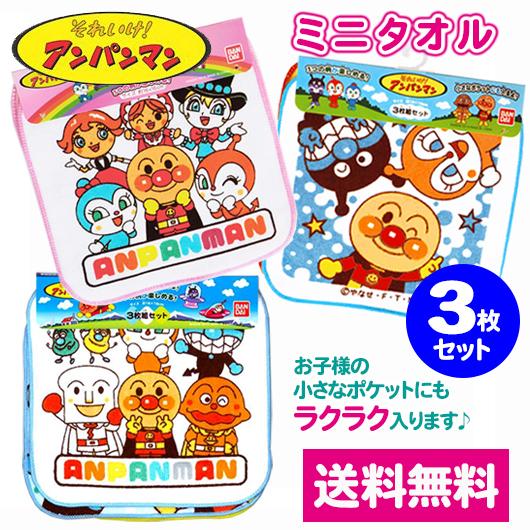 アンパンマン おもちゃ ミニタオル ANPANMAN KIDS COLLECTION アンパンマン ミニタオル 3枚セット