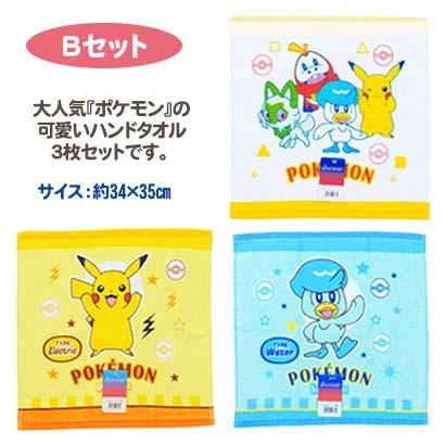Pokemon ポケモン ハンドタオル 3枚セット ポケットモンスター Pokemon ポケモン ハンドタオル 3枚セット ポケットモンスター