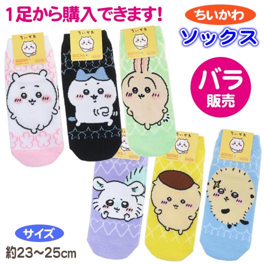 ちいかわ ソックス バラ販売 靴下 レディース ショート寸 かかと