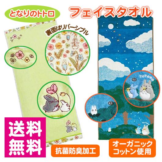 ジブリ トトロ フェイスタオル スタジオジブリ となりのトトロ フェイスタオル さつき晴れ(2024