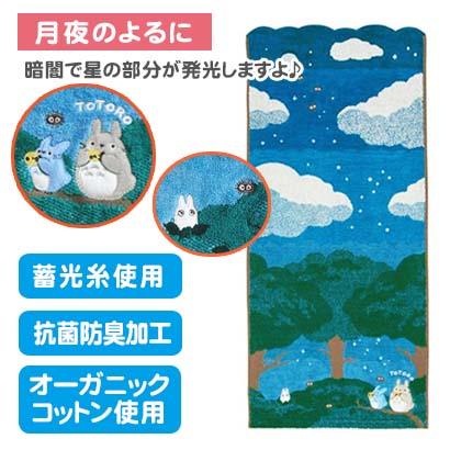 スタジオジブリ となりのトトロ フェイスタオル ジブリ 抗菌防臭