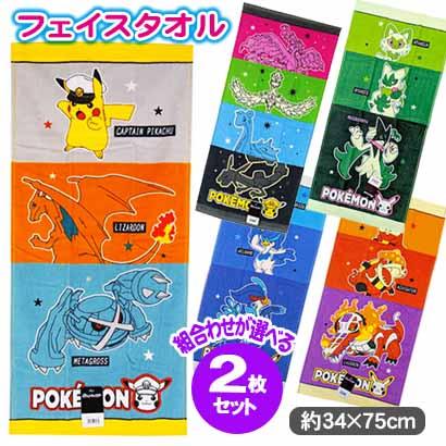 ポケモントレーナー　タオル ゲストタオル POKÉMON TRAINERS アオイ＆クワッス ｜【公式