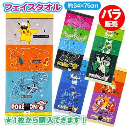 Pokemon ポケットモンスター フェイスタオル バラ販売 ポケモン