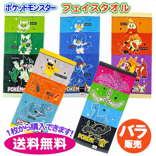 ポケモントレーナー　タオル ゲストタオル POKÉMON TRAINERS ペパー＆マフィティフ ｜【公式
