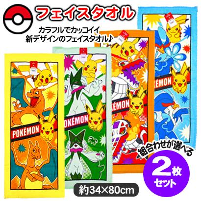 Pokemon ポケットモンスター フェイスタオル 2枚セット カラフル