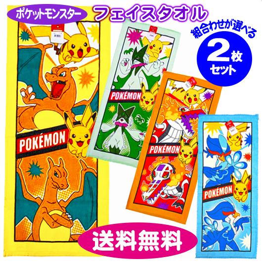 Pokemon ポケットモンスター フェイスタオル 2枚セット カラフル
