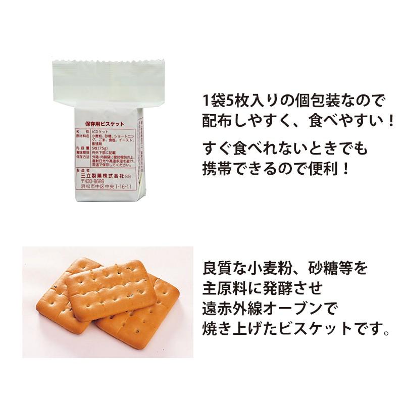 非常食 保存食 防災 備蓄 三立製菓 サンリツ 保存用ビスケット60食 防犯 防災専門店 あんしん壱番 通販 Yahoo ショッピング