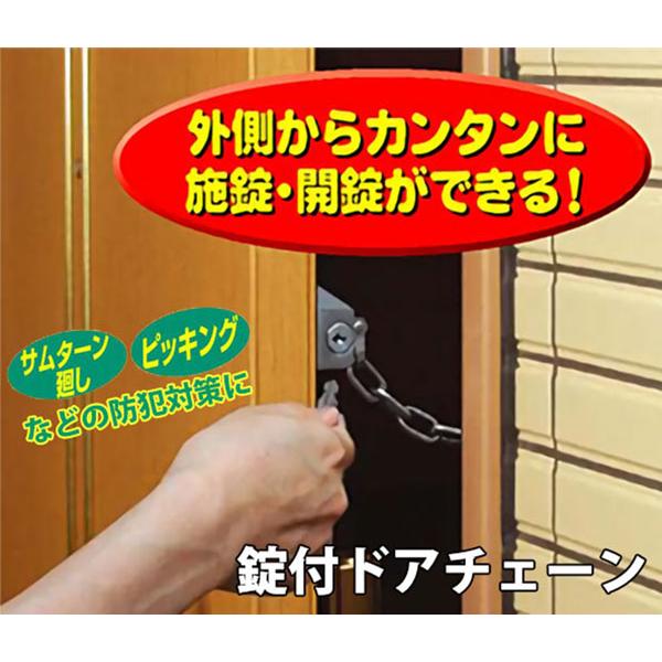 ドア用防犯用品 ガードロック 補助錠 玄関 錠付ドアチェーン