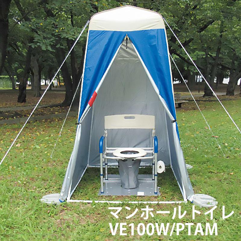 防犯グッズ・防災グッズ リング マンホールトイレVE100W/PTAM 災害用マンホールトイレ 非常用