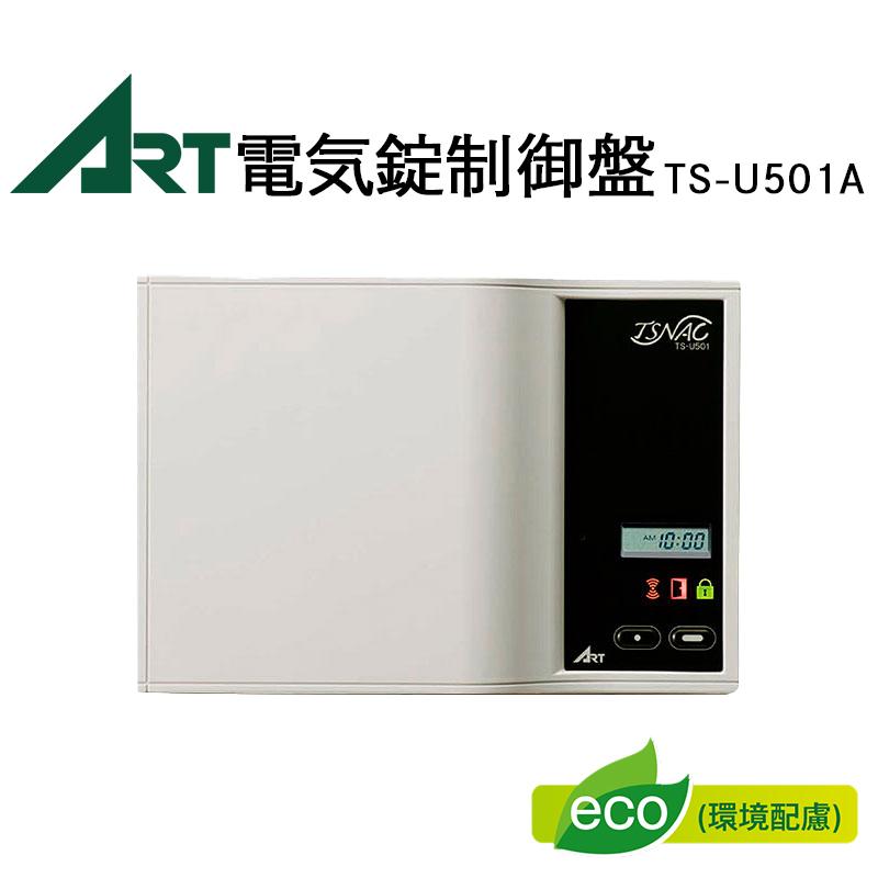電気錠制御盤 コントローラー ART intro_electric_lock_control.jpg