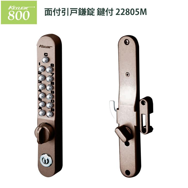 ドア用防犯用品 面付引戸鎌錠 800シリーズ 玄関 キーレックス800 面付引戸鎌錠鍵付 m アンバー 防犯 防災専門店 あんしん壱番 通販 Yahoo ショッピング