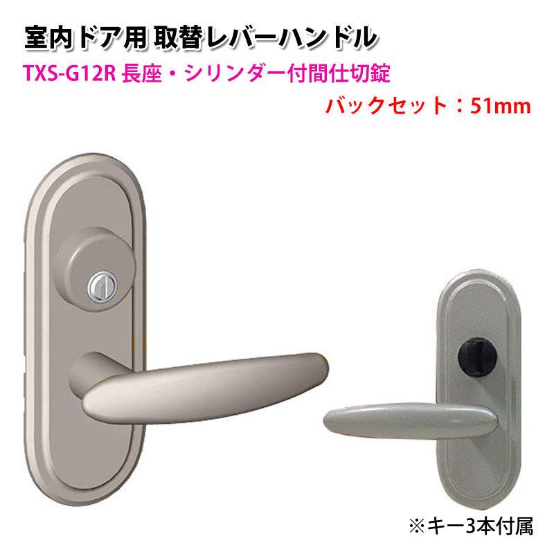 ドアノブ 鍵付き 交換 おしゃれ レバーハンドル 室内用 Tomfu トムフ Txs G12r 51mm メタリックシルバー 防犯 防災専門店 あんしん壱番 通販 Yahoo ショッピング