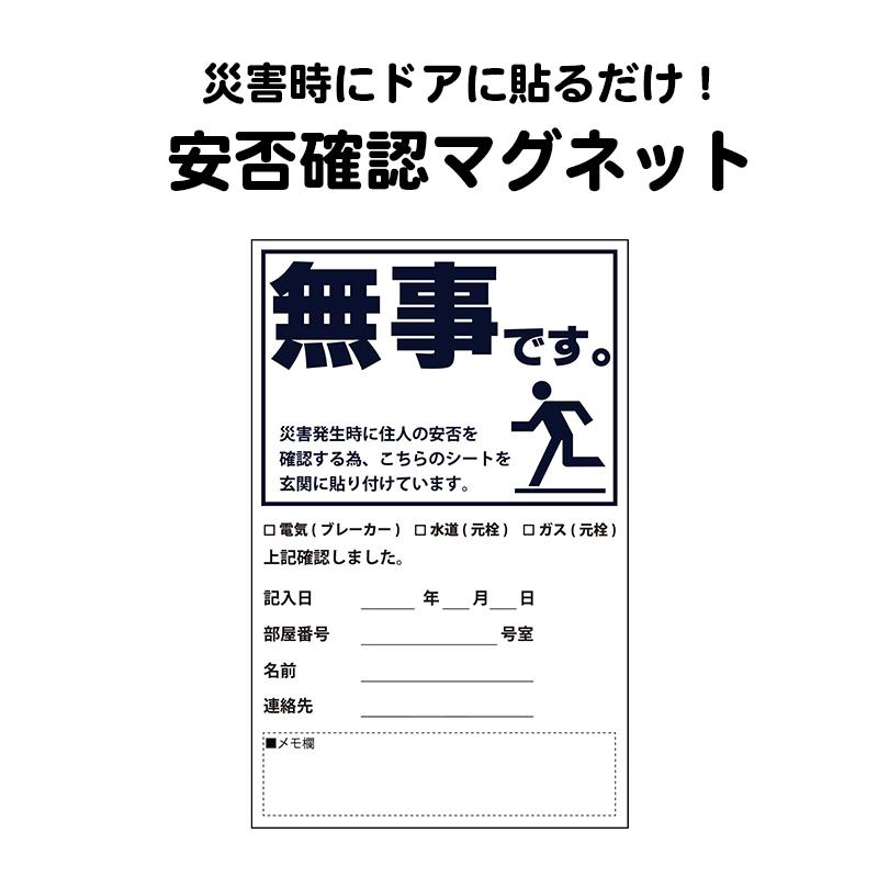 安否確認 マグネット カード マンション 集合住宅 管理組合 伝言 無事です タテ 黒 防犯 防災専門店 あんしん壱番 通販 Yahoo ショッピング