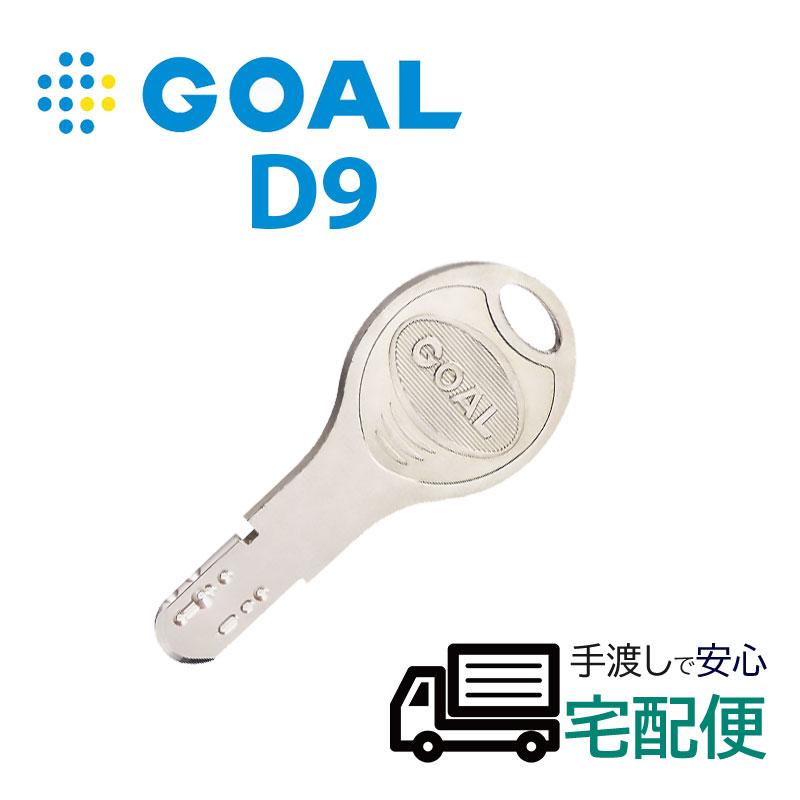 最新アイテム GOAL ゴール 鍵 V18 送料無料 ディンプルキー メーカー純正 合鍵 スペアキー 最新アイテム GOAL ゴール 鍵 V18 送料無料 ディンプルキー メーカー純正 合鍵 スペアキー