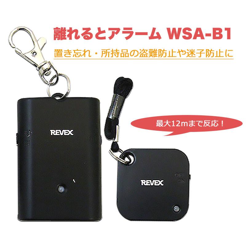 忘れ物防止グッズ 迷子防止グッズ 子供 置き忘れ防止 盗難防止 防犯グッズ リーベックス 離れるとアラーム Wsa B1 防犯 防災専門店 あんしん壱番 通販 Yahoo ショッピング