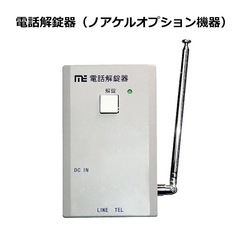 ドア用防犯用品 リモコンドアロック ドア用補助錠 セキュリティ 遠隔解錠 玄関 Noakel ノアケル 電話解錠器 Exc 7120d Ip 10005330 防犯 防災専門店 あんしん壱番 通販 Yahoo ショッピング