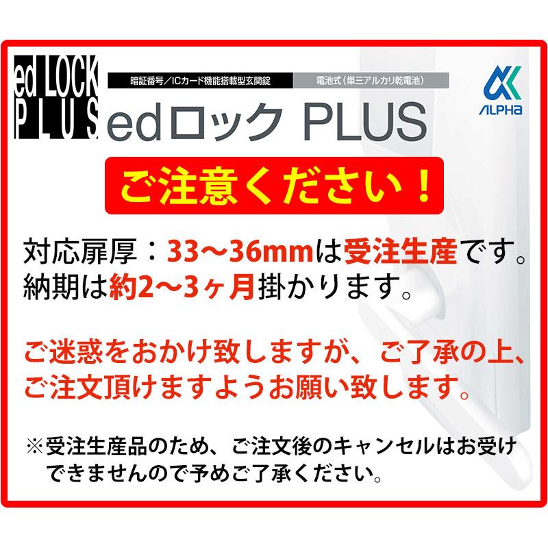 電気錠 電子錠 テンキー 後付け 玄関 キーレス edロックPLUS
