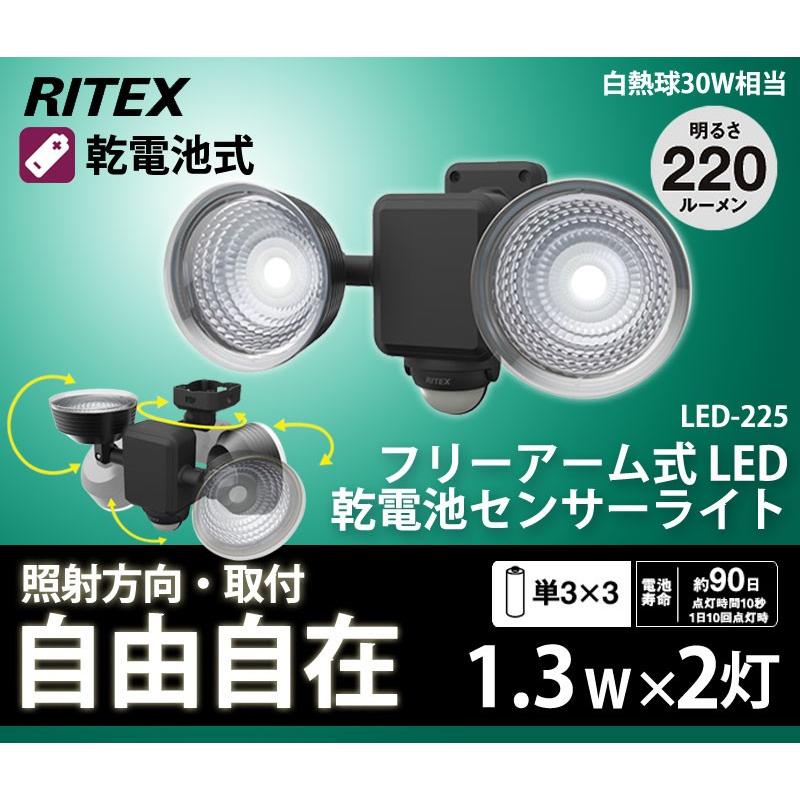 アウトレット特価 センサーライト 屋外 電池式 配線不要 人感センサー ムサシ RITEX フリーアーム式 乾電池式(1.3W×2灯)LED-225 :10006749:防犯・防災専門店 あんしん壱番 - 通販 - Yahoo!ショッピング アウトレット特価 センサーライト 屋外 電池式 配線不要 人感センサー ムサシ RITEX フリーアーム式 乾電池式(1.3W×2灯)LED-225 :10006749:防犯・防災専門店 あんしん壱番 - 通販 - Yahoo!ショッピング