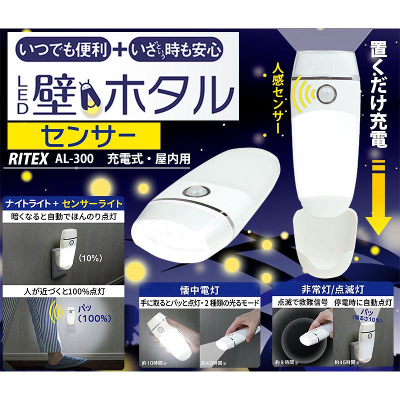 センサーライト 屋内 LED コンセント おしゃれ 自動点灯 ムサシ RITEX