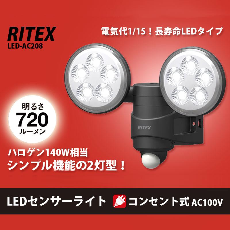 センサーライト 屋外 LED コンセント AC100V 2灯 720ルーメン センサーライト 屋外 LED コンセント AC100V 2灯 720ルーメン