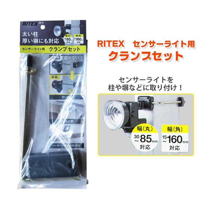 セキュリティ機器 musashi ライテックス ムサシ RITEX センサーライト 