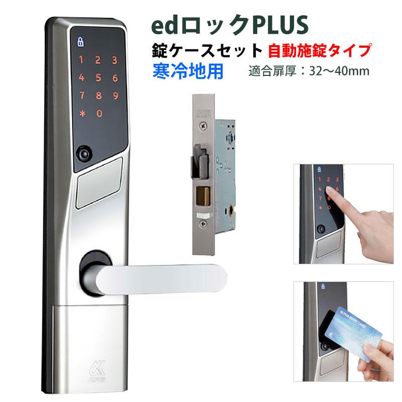 電気錠 電子錠 美和ロック テンキー 後付け 玄関 Edロックplus錠ケースセット Ws0 21c 自動施錠タイプ 寒冷地仕様 防犯 防災専門店 あんしん壱番 通販 Yahoo ショッピング