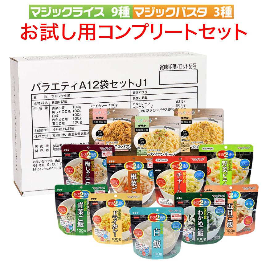 母の日 2026 ギフト 非常食 セット 5年保存 防災セット アルファ米 マジックライス＆マジックパスタ 12種 コンプリート 防災 備蓄 食料 ご飯 パスタ（Yahoo!・防犯・防災専門店 あんしん壱番）