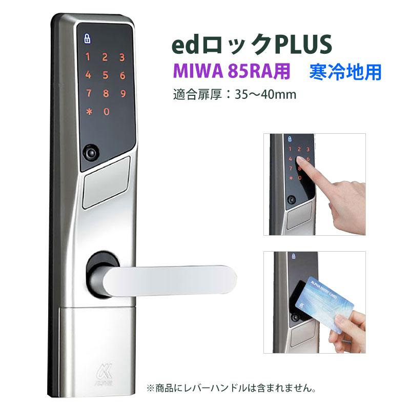 電気錠 電子錠 美和ロック テンキー 後付け 玄関 キーレス ed 電気錠 電子錠 美和ロック テンキー 後付け 玄関 キーレス ed