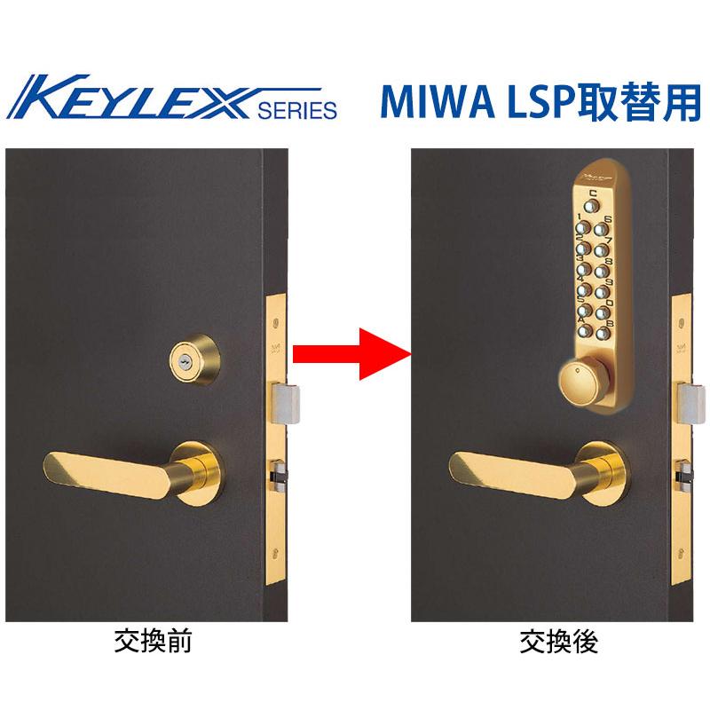 キーレックス500 MIWA 美和ロック LSP取替用 22270MG8 ゴールド 補助錠
