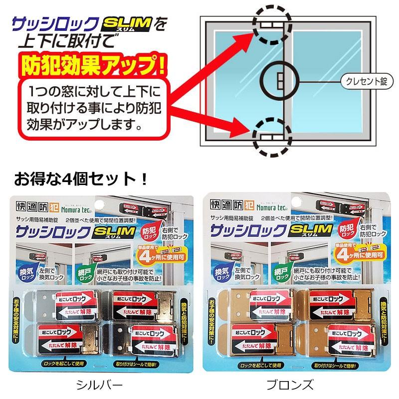 防犯グッズ 補助錠 窓 サッシ 窓ロック 窓のカギ 鍵 簡単取付 徘徊防止 子供 転落防止 落下防止 Wサッシロック 4p シルバー N 1117 防犯 防災専門店 あんしん壱番 通販 Yahoo ショッピング