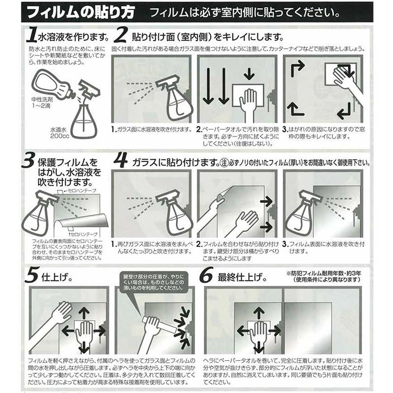防犯グッズ 窓 防犯フィルム 窓ガラス 空き巣対策 飛散防止 透明ガラス専用 防犯フィルム2枚入 40 90cm N 81 防犯 防災専門店 あんしん壱番 通販 Yahoo ショッピング