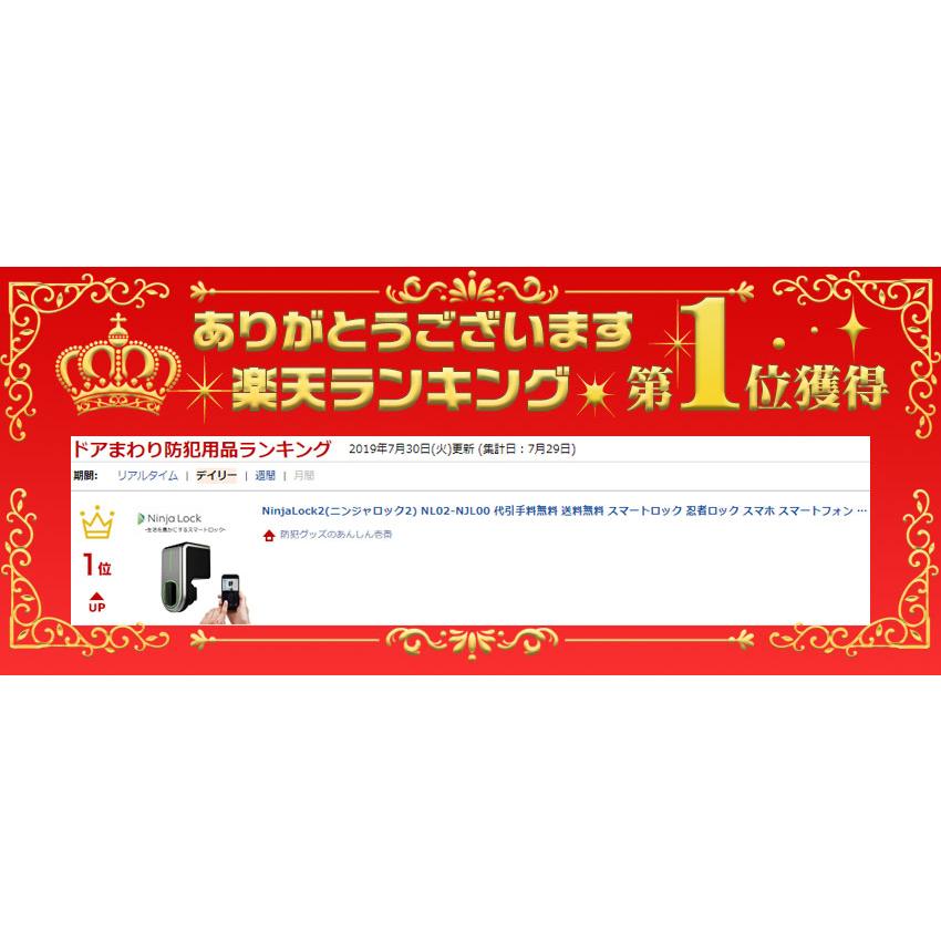スマートロック 玄関 スマホ解錠 後付け 工事不要 賃貸 民泊 オートロック NinjaLock2 ニンジャロック2 |  | 01