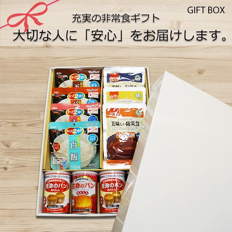 非常食セット 防災グッズ 防災セット ギフト プレゼント 誕生日 充実バラエティ非常食ギフトbox 母の日 入学祝い 就職祝い 入園祝い 敬老の日 防犯 防災専門店 あんしん壱番 通販 Yahoo ショッピング