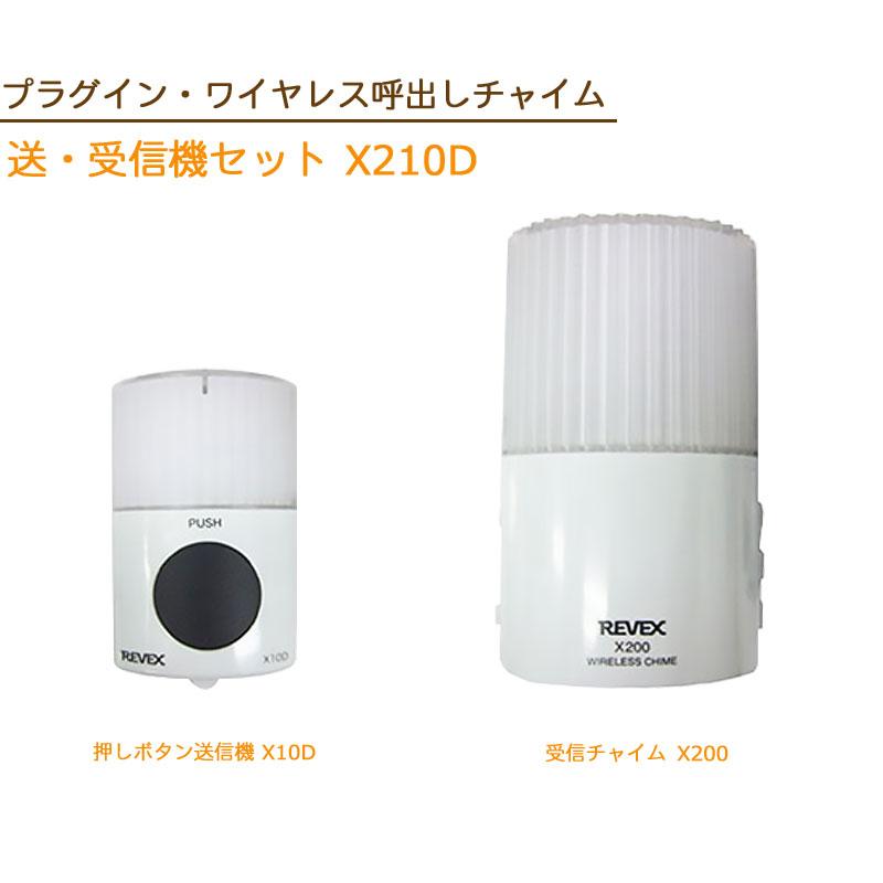 電化製品 REVEX Xシリーズ 来客用 【アウトレット特価 電化製品 REVEX Xシリーズ 来客用 【アウトレット特価