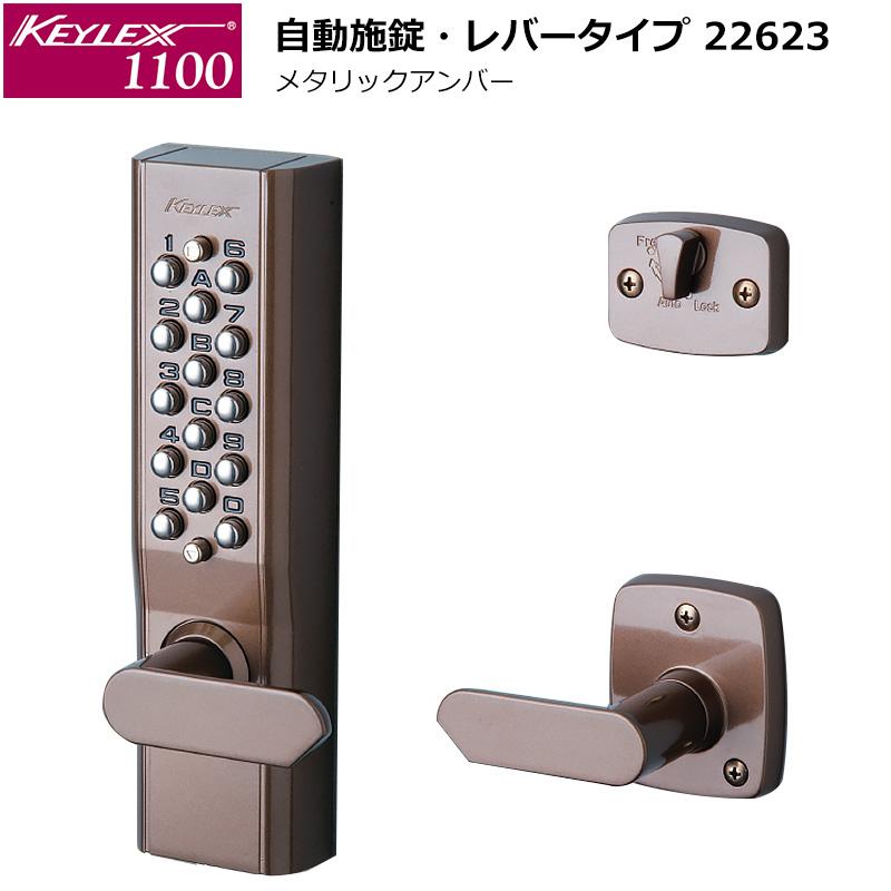ドア用防犯用品 鍵 カギ 錠前 補助錠 玄関 セキュリティ キーレックス1100 自動施錠 レバーハンドル仕様 22623 メタリックアンバー 10010077 防犯 防災専門店 あんしん壱番 通販 Yahoo ショッピング