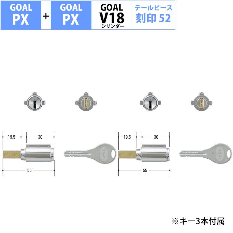 Goal ゴール 鍵 交換用 取替用 V18シリンダー Px Gd Tdd Pxk Sk Pxg 2個同一キー テールピース52 Gcy 264 防犯 防災専門店 あんしん壱番 通販 Yahoo ショッピング