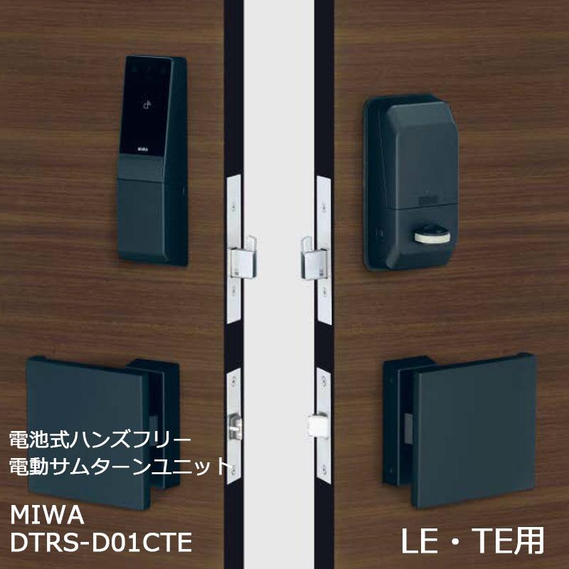 電気錠 電子錠 美和ロック Miwa 後付け スマートロック 電動サムターンユニット Dtrs D01cte Lef Le Lsp Te 防犯 防災専門店 あんしん壱番 通販 Yahoo ショッピング