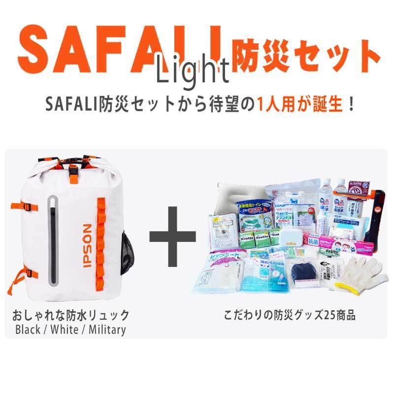 防災セット 1人用 防災士監修 21アイテム29商品 防災グッズ 非常用持ち出しセット SAFALI ブラック :10010947:防犯・防災専門店 あんしん壱番 - 通販 - Yahoo!ショッピング 防災セット 1人用 防災士監修 21アイテム29商品 防災グッズ 非常用持ち出しセット SAFALI ブラック :10010947:防犯・防災専門店 あんしん壱番 - 通販 - Yahoo!ショッピング