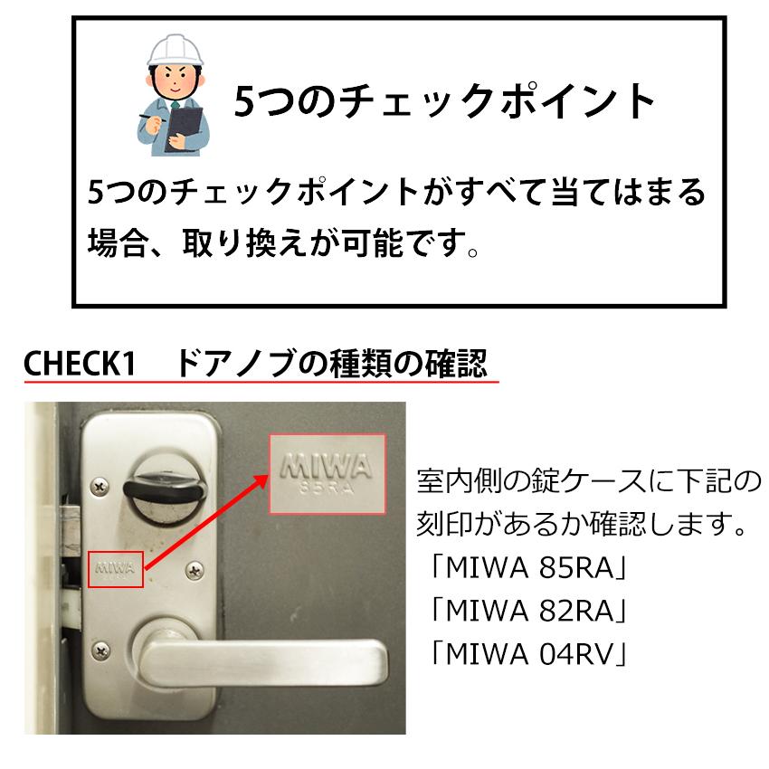 MIWA 美和ロック 鍵 交換 85RA 82RA 04RV RAHPC 外開き左勝手 レバーハンドル錠セット ドアノブ U9 35〜37mm ST色｜ring-g｜03