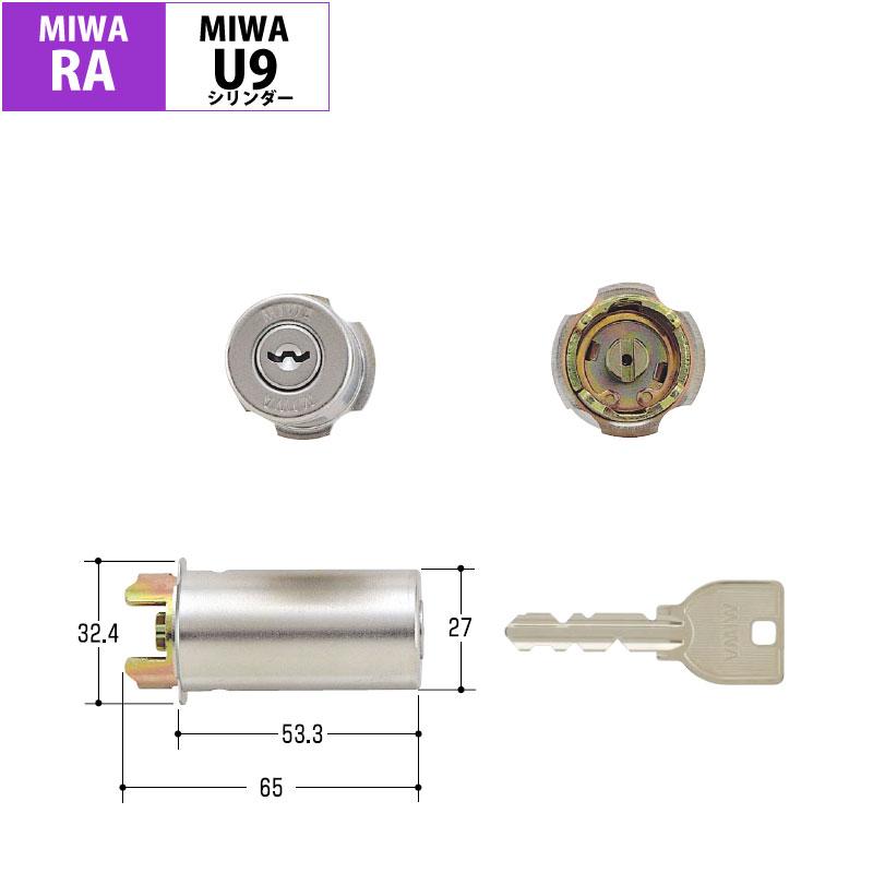 MIWA 美和ロック ミワ U9 シリンダー 鍵 交換用 取替用 RA 85RA 82RA 5