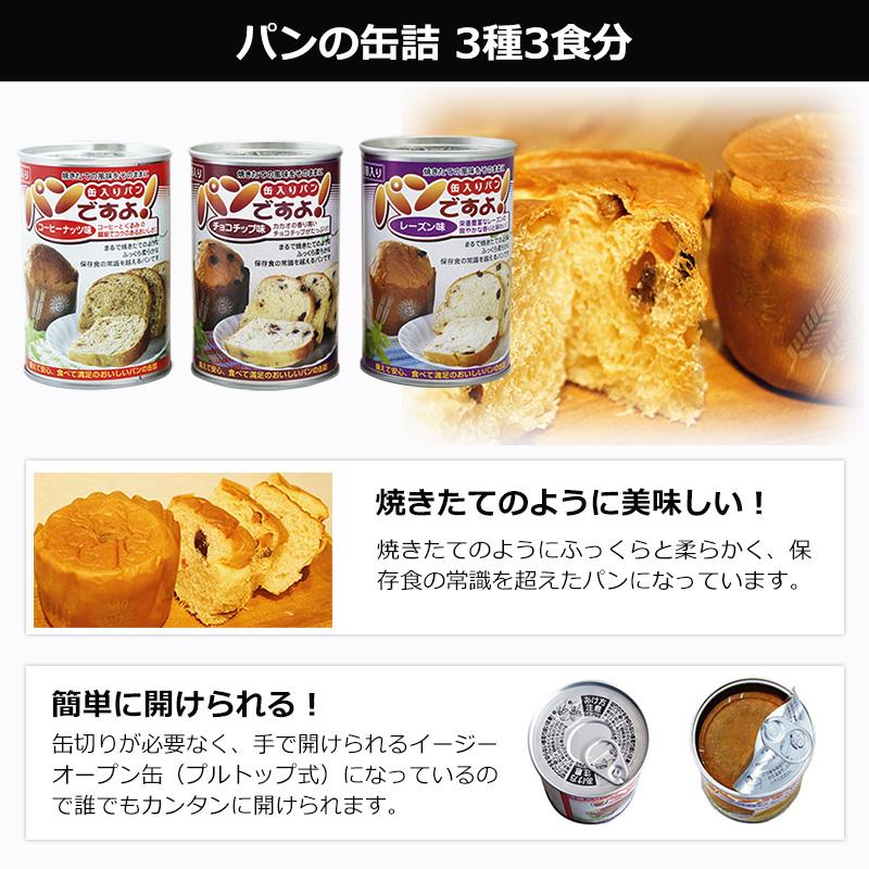 非常食 防災セット 非常食セット パン 缶詰 アルファ米 水 おいしい お菓子 保存食 充実の3日分非常食セット Premium 23種類29品 防犯 防災専門店 あんしん壱番 通販 Yahoo ショッピング