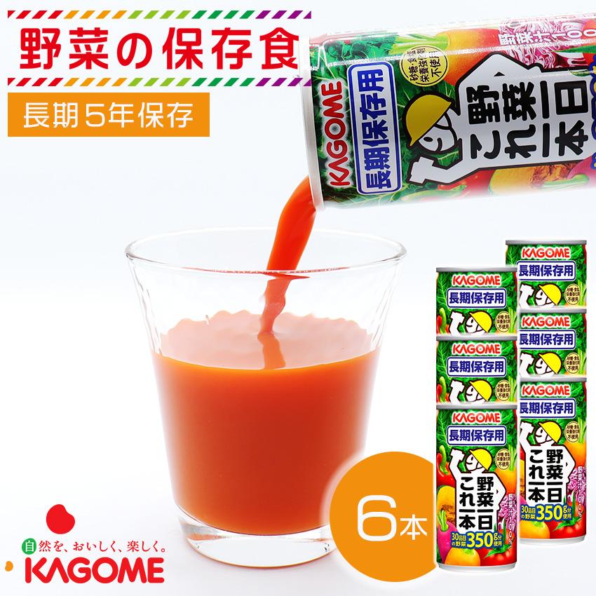 KAGOME カゴメ 野菜ジュース 5年保存 野菜一日これ一本 非常食 保存食 防災グッズ 飲料 長期保存用（Yahoo!・防犯・防災専門店 あんしん壱番）