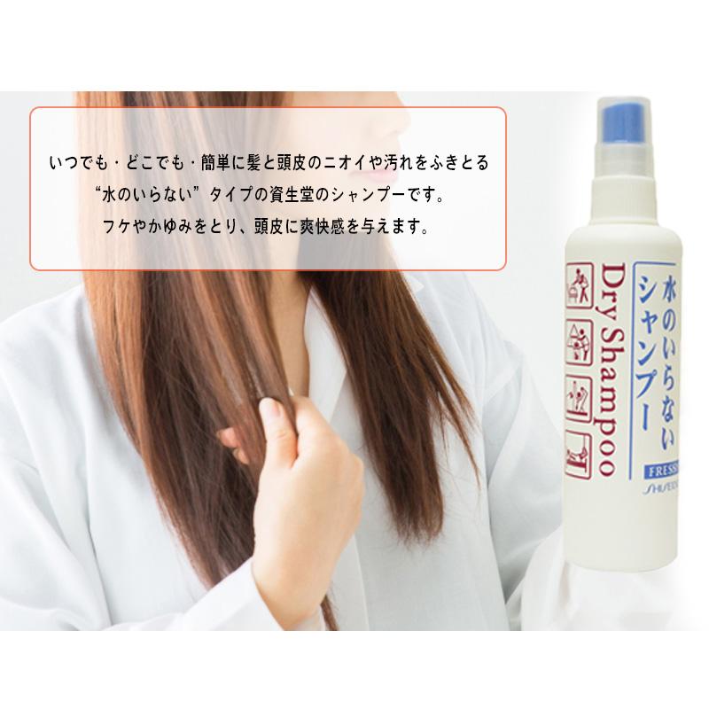 資生堂 防災グッズ 女性 介護 入院 お風呂 ドライシャンプー 水のいらないシャンプー150ml スプレータイプ 2本セット 防犯 防災専門店 あんしん壱番 通販 Yahoo ショッピング