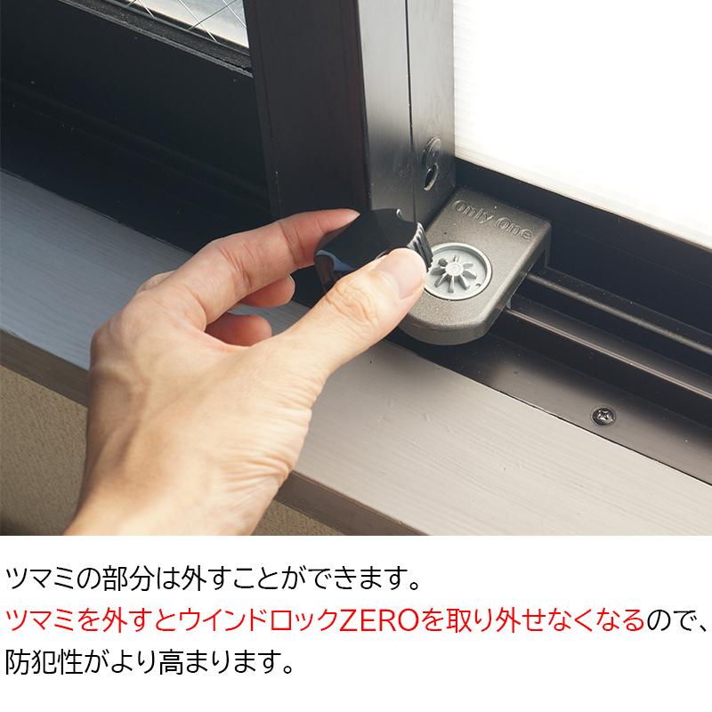 窓の鍵 窓 補助錠 後付け サッシ 鍵 窓ロック 徘徊防止 転落防止 落下防止 防犯グッズ ウインドロックZERO 6個入 ブロンズ N