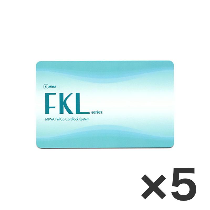 セール&特集> FKLカード Felica MIWA 美和ロック PiACK ピアック FKALT用 ICカードキー 5枚セット セール&特集> FKLカード Felica MIWA 美和ロック PiACK ピアック FKALT用 ICカードキー 5枚セット