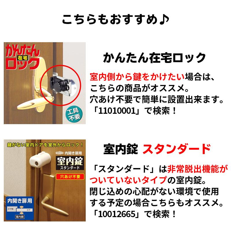 補助錠 鍵 カギ 後付け 室内ドア 穴開け不要 内開き扉 賃貸 テレワーク シェアハウス 室内錠 非常脱出機能付 No 560h 防犯 防災専門店 あんしん壱番 通販 Yahoo ショッピング