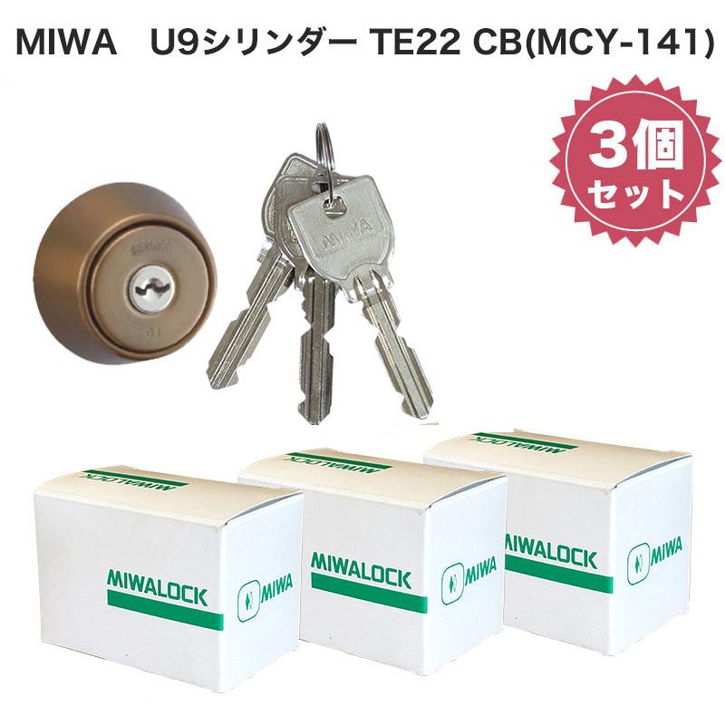 MIWA 美和ロック 鍵 交換用 取替用 U9シリンダー LSP LE TE01 PESP GAF FE GAA TE22 CB色 MCY-137 :  10011825 : 防犯・防災専門店 あんしん壱番 - 通販 - Yahoo!ショッピング