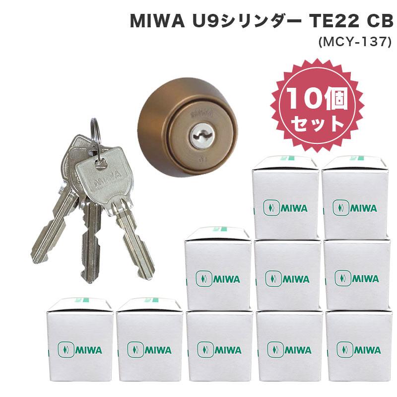 MIWA 美和ロック 鍵 交換用 取替用 U9シリンダー LSP LE TE01 PESP GAF