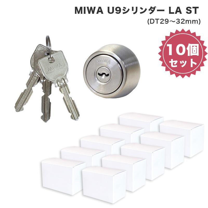 SALE／97%OFF】 MIWA 美和ロック U9シリンダー LAタイプ 鍵 交換