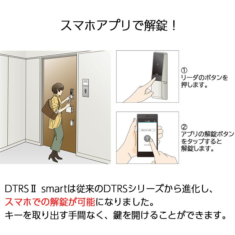 スマートロック 後付け 電気錠 美和ロック miwa DTRS2 smart 1ロック